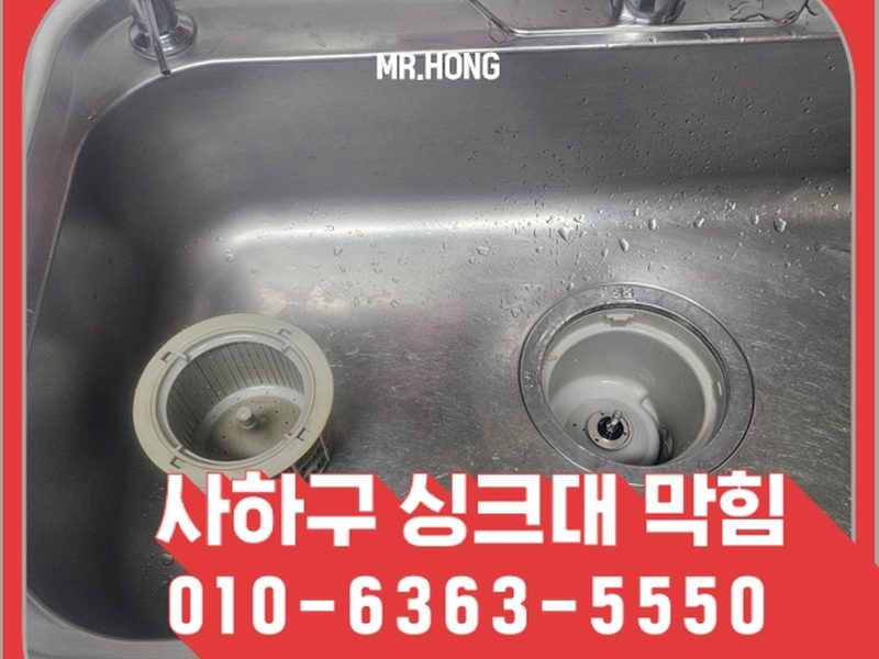 트랩 파손 없이 해결한 세탁실 막힘